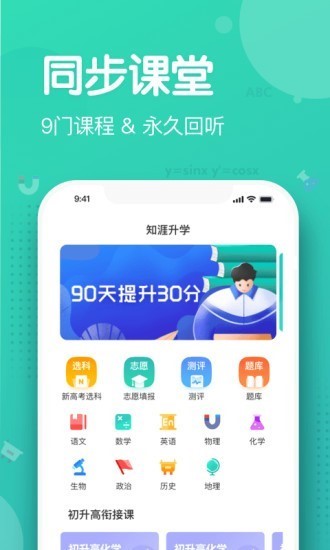知涯志愿  v4.0.0