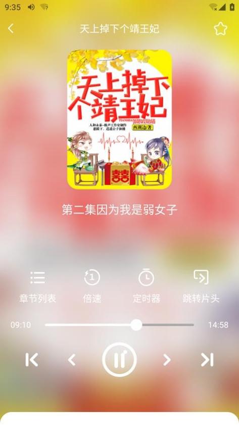 芥子听书app v1.0.0