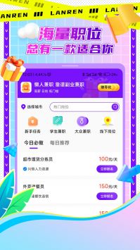 懒人兼职 v3.0.5