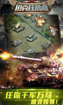 百趣坦克狂想曲 v3.0.5