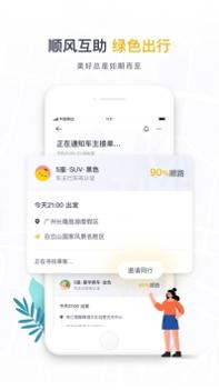 如祺出行手机版截图1
