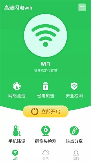 高速闪电wifi.jpg