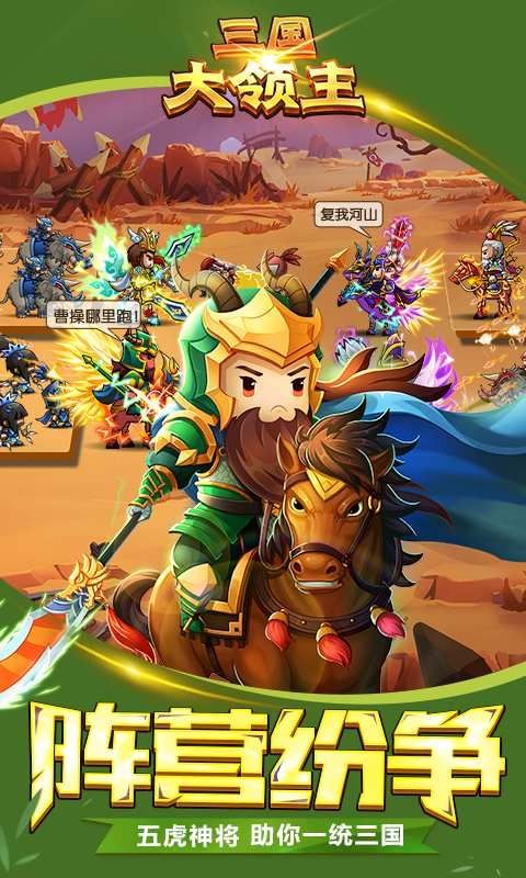 三国大领主  v1.0.0