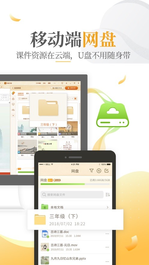 101教育ppt  v2.0.10.0