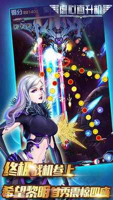 雷电战机VI v3.1.5