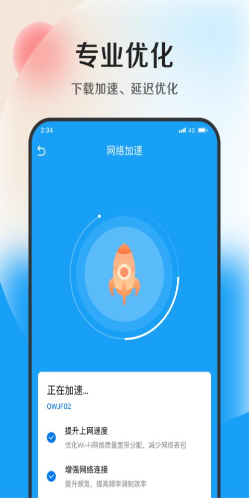 速捷加速助手 v1.0.0