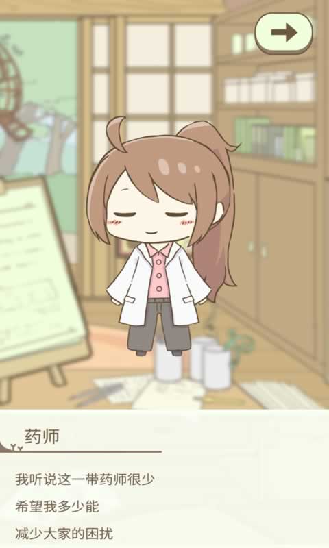 暖洋洋之森的药师截图0