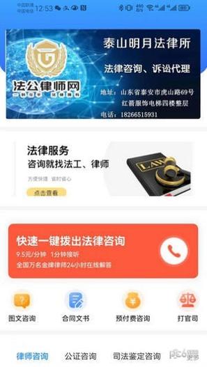 法公律师网 v2.1.8