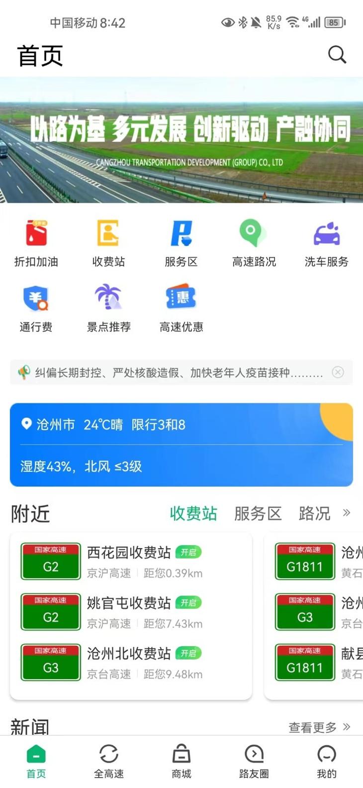 畅行沧州 v1.0.2