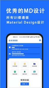 安卓清理君高级版截图2