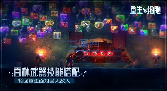 重生细胞免费版完整版