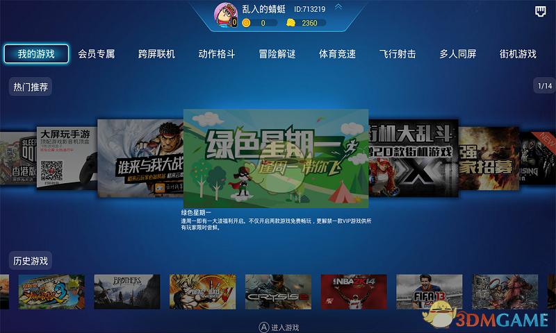 格来云游戏 官方正版 v3.0.5