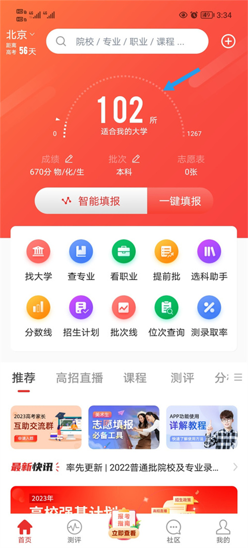优志愿 v8.3.4