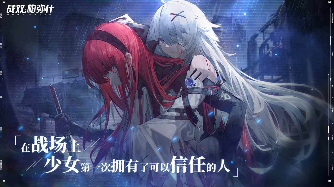 战双帕弥什新版本绝海星火7月1日更新版  v4.4.2