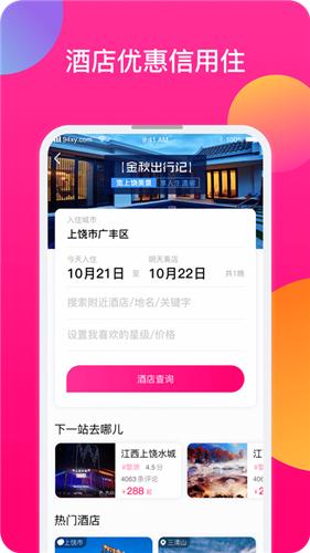 上饶旅游  v1.2.310