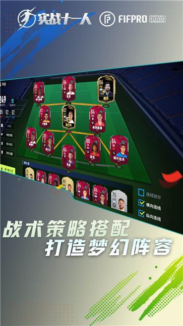 实战十一人 需要支持安卓系统5.2以上