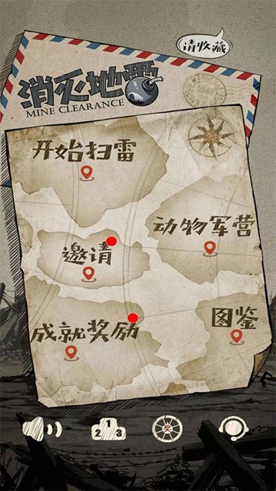 消灭地雷 v1.0 安卓版