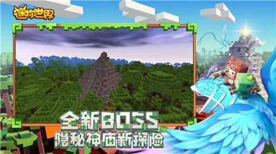 迷你世界0.52.0版本 V 0.52.0