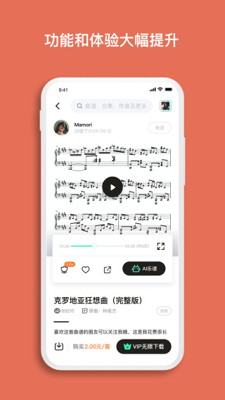 虫虫钢琴  v5.1.1