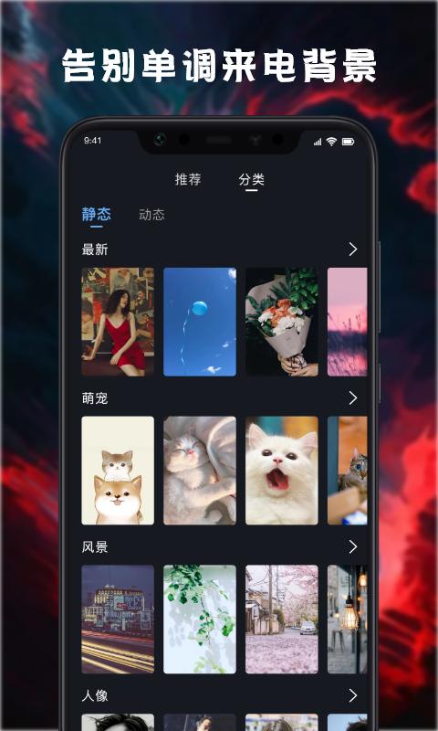 天天来电铃声壁纸 v1.2