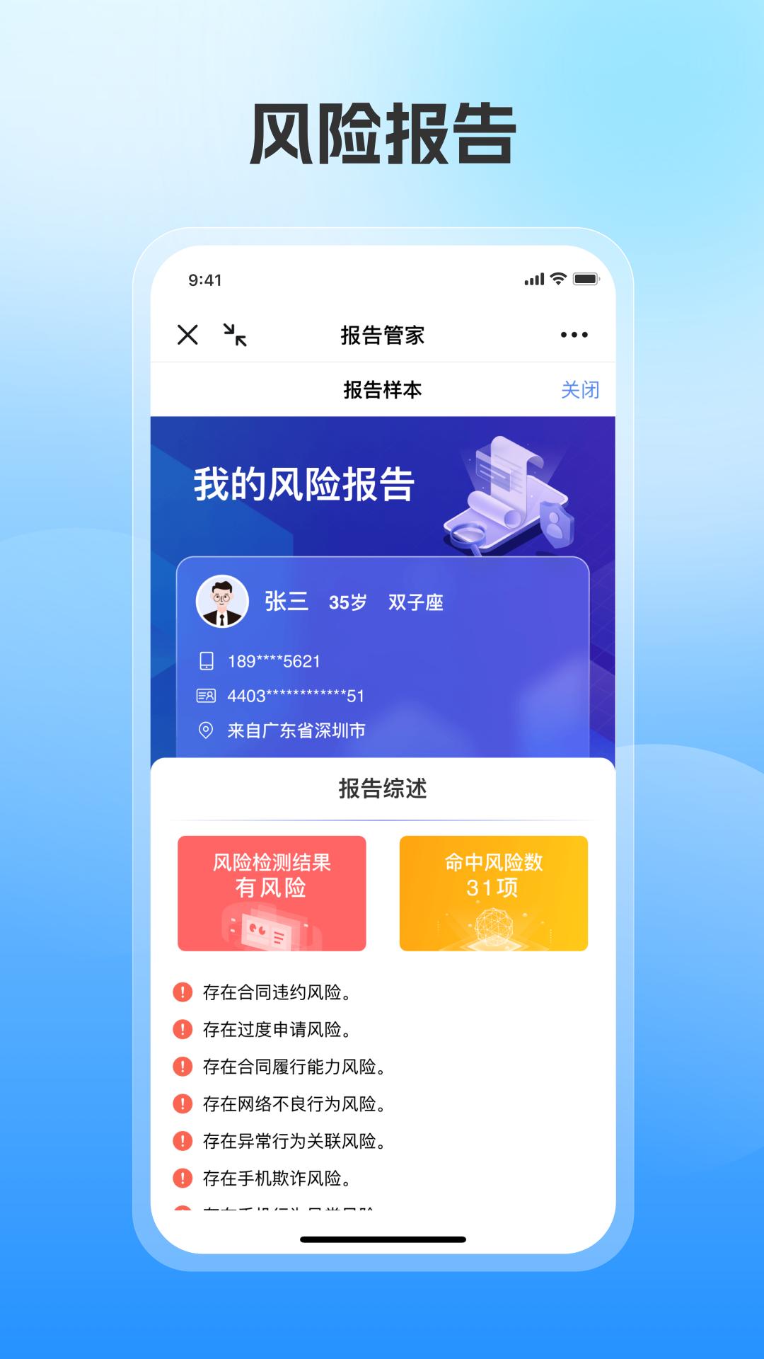 报告管家app官方客户端  v4.4.2