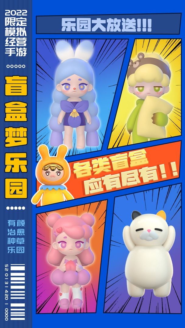 盲盒游乐园 v0.154