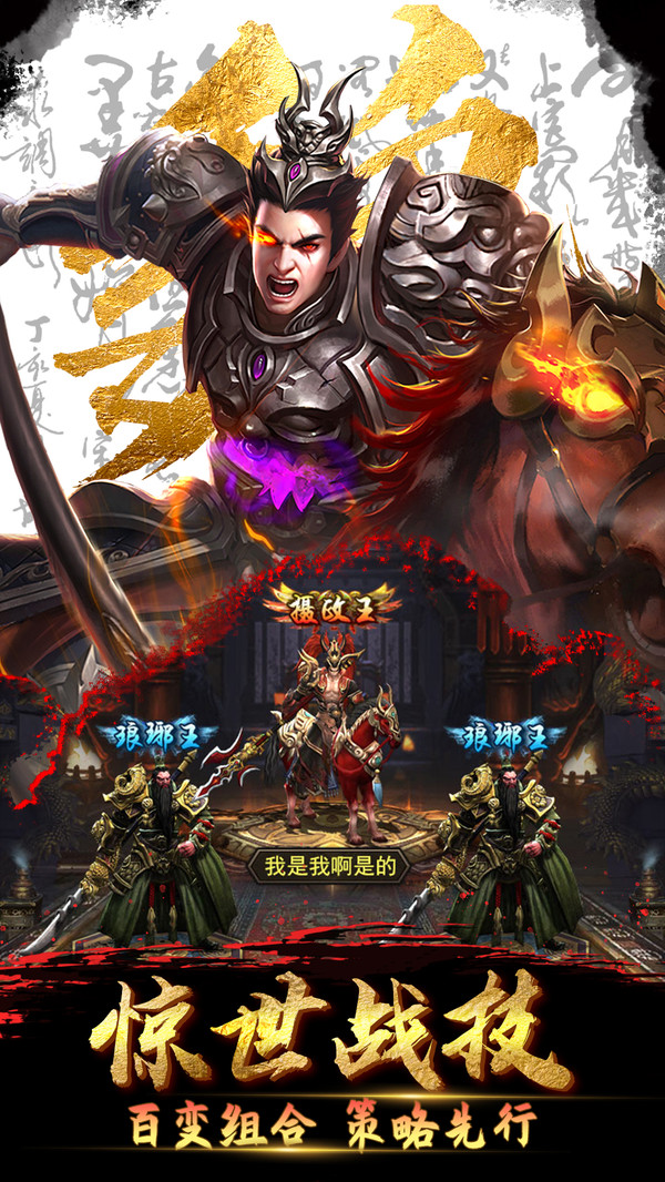 神魔三国惊世战技手游红包版最新版  v4.5.1