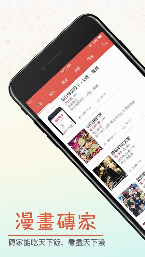 漫画砖家app苹果免费会员下载最新版2021  v3.2.2