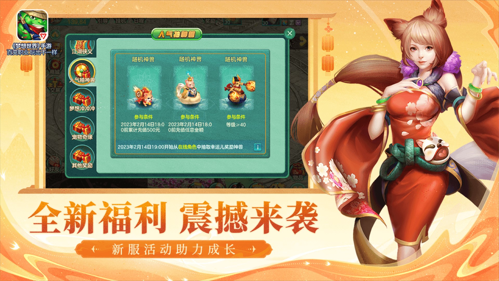 梦想世界 v2.1.104