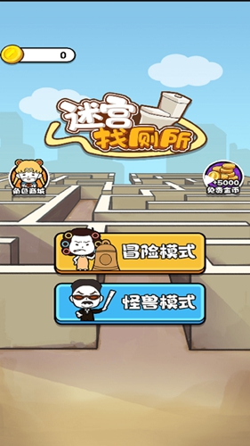 迷宫找厕所 v1.0.0