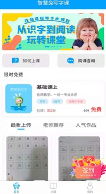 智慧兔写字课app官方版  v3.0.4