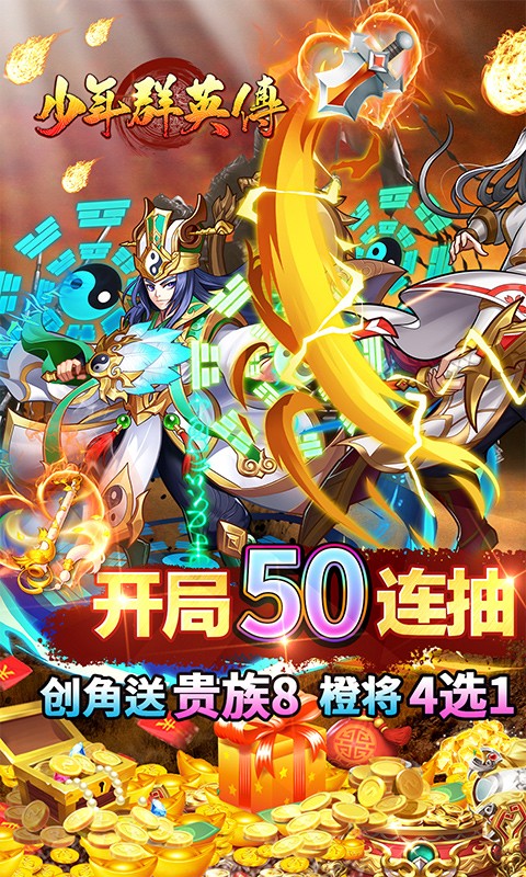 少年群英传福利版 v1.0.0