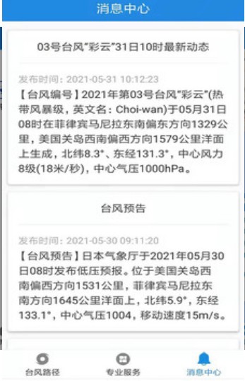 台风实时定位系统.jpg