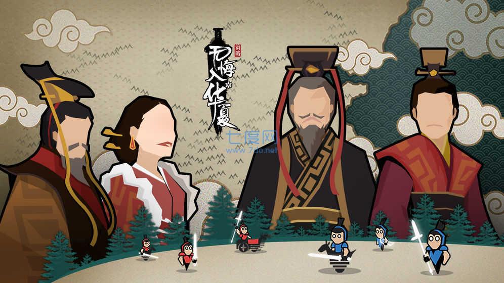 无悔华夏手游官方版