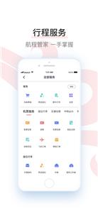 中国国航  v7.6.0