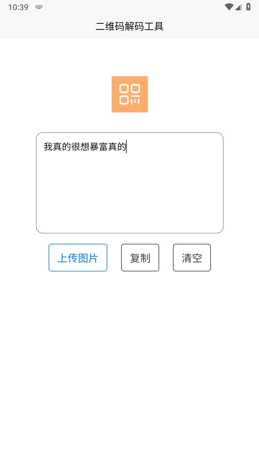 二维码解码工具  v1.0.0