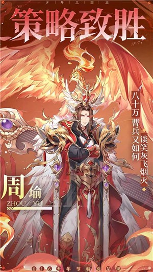 少年三国志7.3.0 v1.0.0
