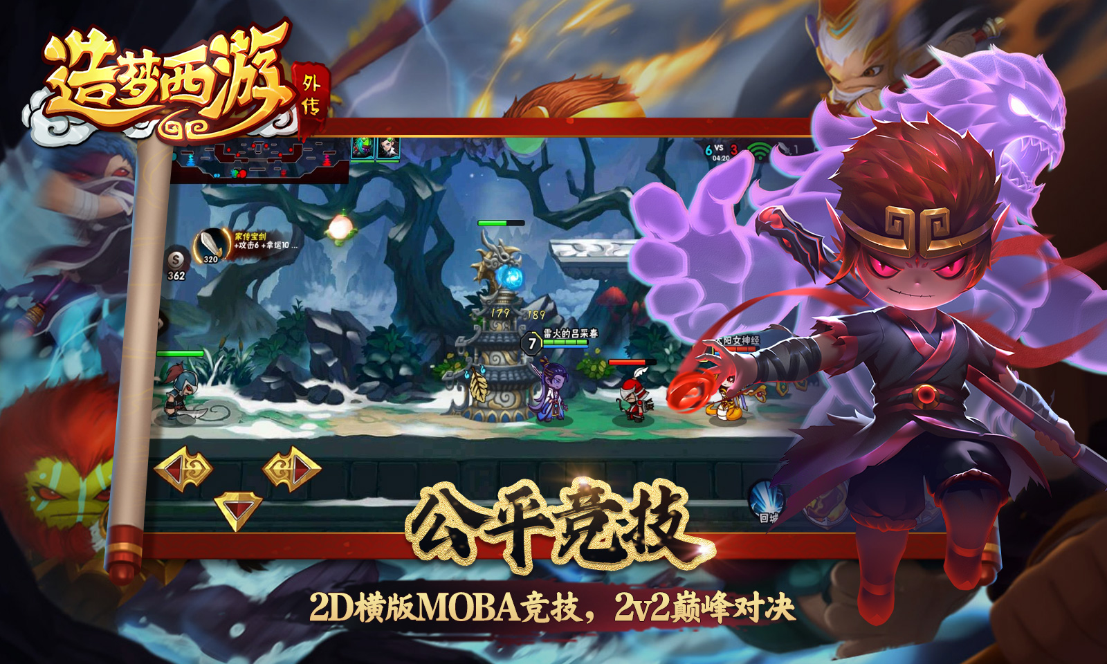 造梦西游外传 v5.3.7