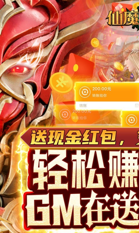 仙魔神迹真充版截图0
