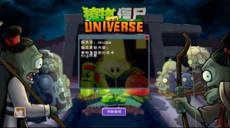 植物大战僵尸秦始皇陵Universe v1.00.21