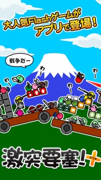 激突要塞！＋ v4.0.5