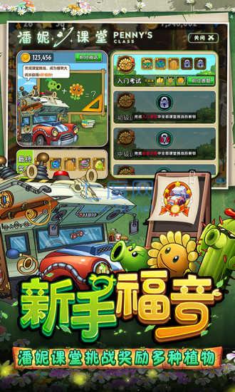 植物大战僵尸2破解版全植物五阶0阳光 v2.8.2