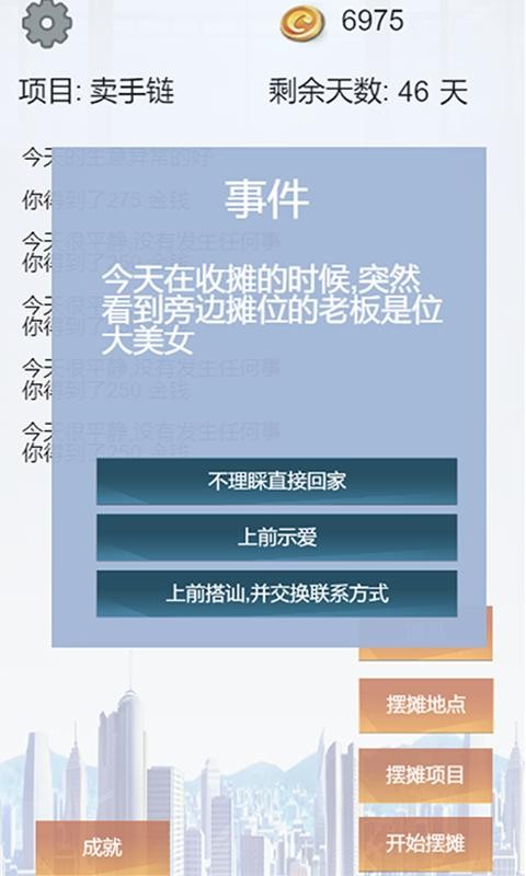 我有一个摆摊梦  v1.0.0