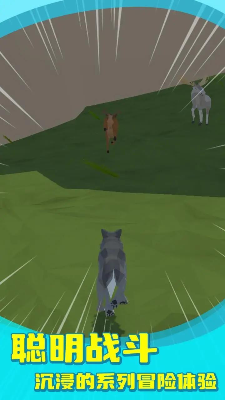 狼群模拟器中文版 v1.3.4