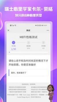 MBTI职业性格测试 v3.0.5