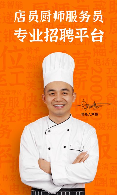 熟人直聘 v8.0.50