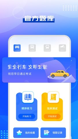 驾考模拟指南 v1.2