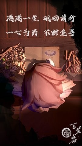 百草鉴单机版  v0.1