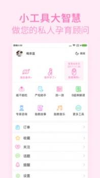 美柚孕期ios版 v3.2.5