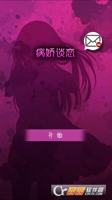 病娇谈恋(メンヘラチャット)汉化版 v1.00 安卓版